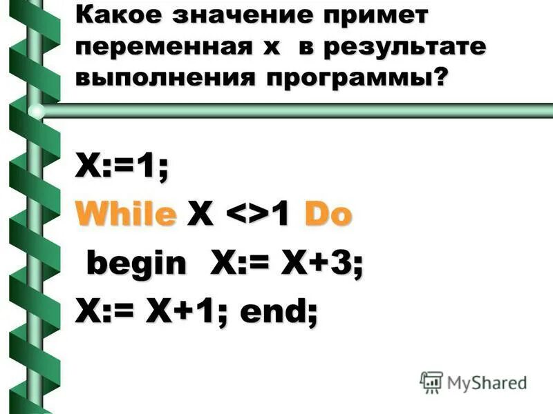 Какие значения принимает переменная x. Какие значения принимает переменная x