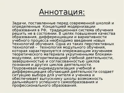 Цель аннотации