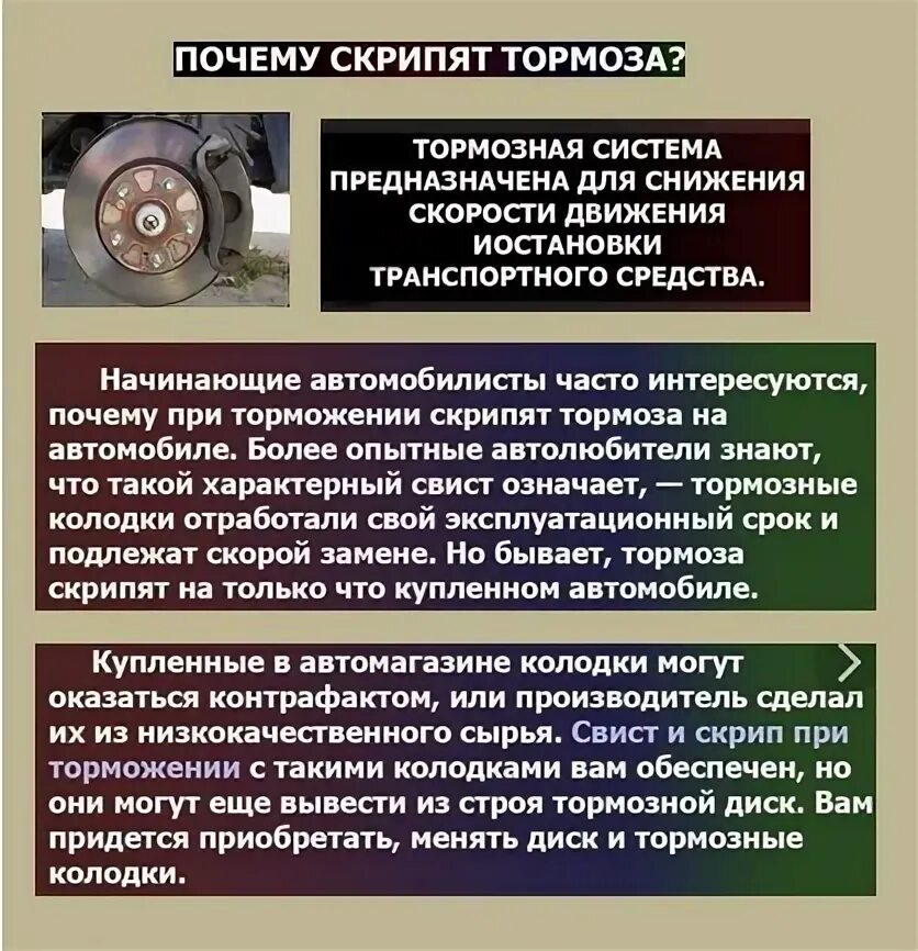 Почему скрипят передние. Скрип тормозной колодки. Свист тормозов при торможении причины. Свист колодок при торможении. Почему скрипят тормоза.