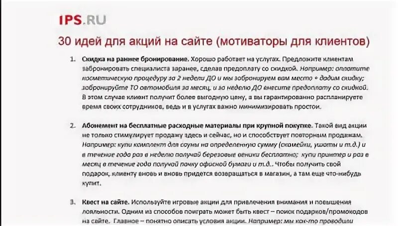 Email рассылка акция. Текст про скидку. Акции для привлечения клиентов в магазин одежды. Реклама скидки образец. Скидки клиентам.