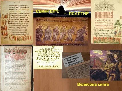 Какая информация о велесовой книге