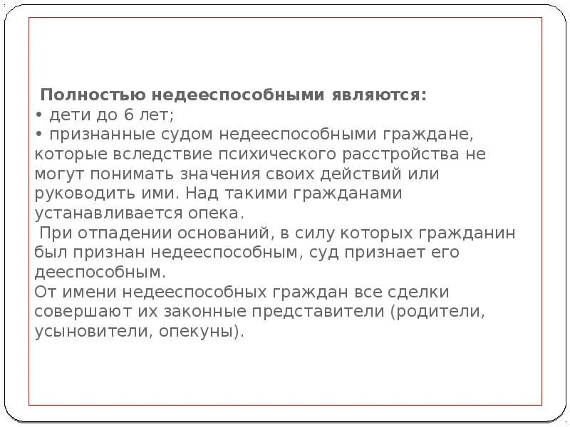 Ребенок до лет является полностью недееспособным. Полностью недееспособными являются дети. полностью недееспособные. кто является недееспособным. кто является полностью недееспособным.
