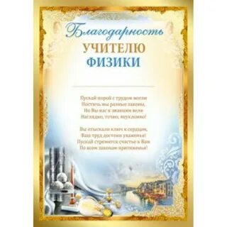 Благодарность учителю истории