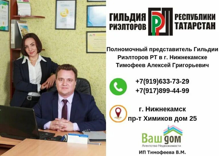 Гильдия риэлторов республики татарстан. Гильдия риэлторов рт председатель. Риэлтор татарстан. Нижегородская гильдия риэлторов. Гильдия риэлторов казань.
