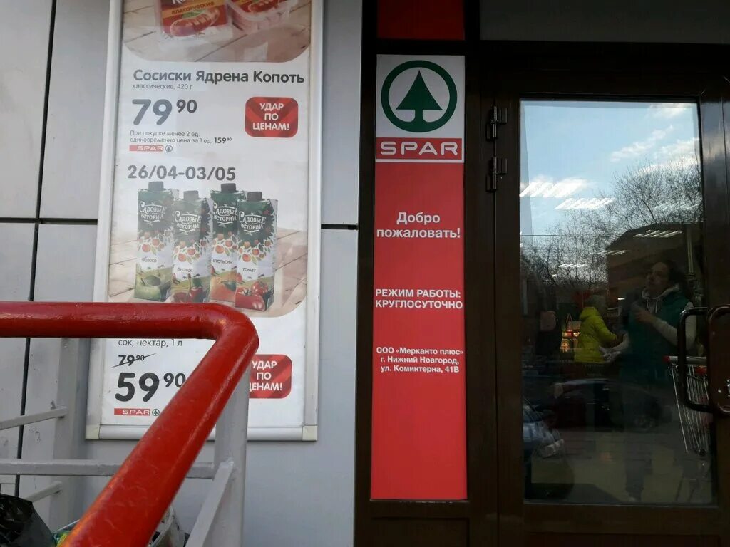 Работа в спар нижний новгород. Спар нижний новгород. Работа в спар нижний новгород. Презентация спар. Россия, нижний новгород, заречный бульвар, 4.
