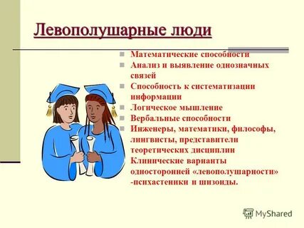 В вашем классе учится правополушарный ребенок