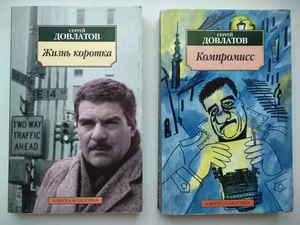 Сонный лекарь 1 читать. Книги Довлатова.