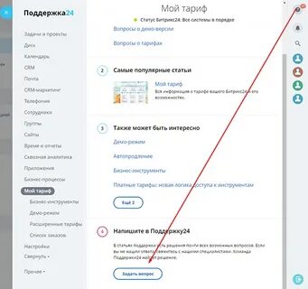 Техподдержка битрикс