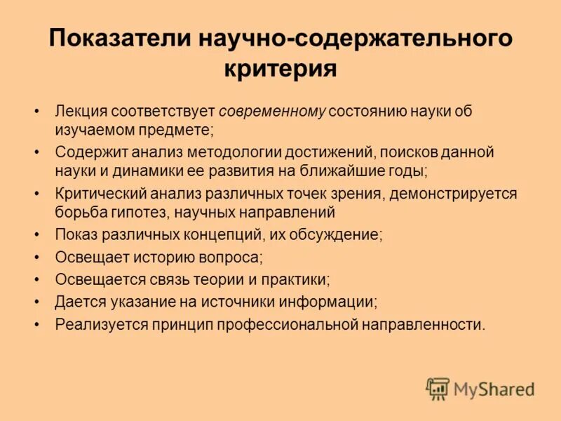 Принцип объективности в психологии. Современные теории менеджмента. Соответствующий современному состоянию. Современное состояние русского языка кратко. Соответствующий современному состоянию.
