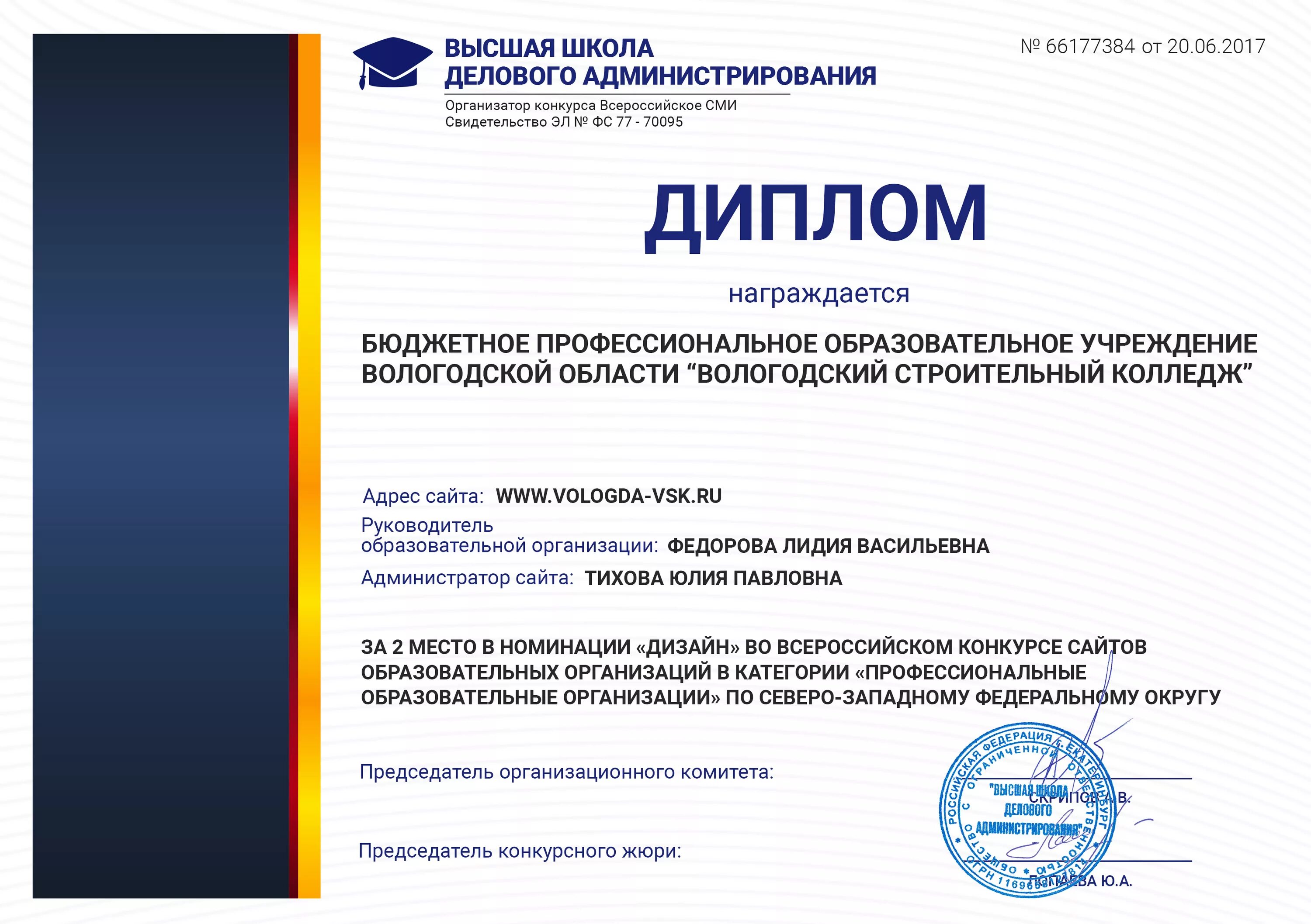 Вшда высшая школа делового администрирования конкурсы. Высшая школа делового администрирования дипломы. грамота администратору.
