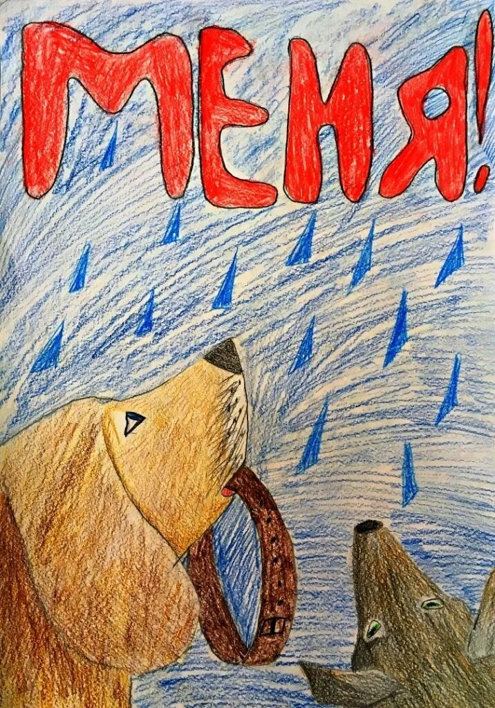 Плакат на тему берегите животных. Рисунок берегите животных. плакат берегите животных. защита животных рисунок. день защиты животных плакат.
