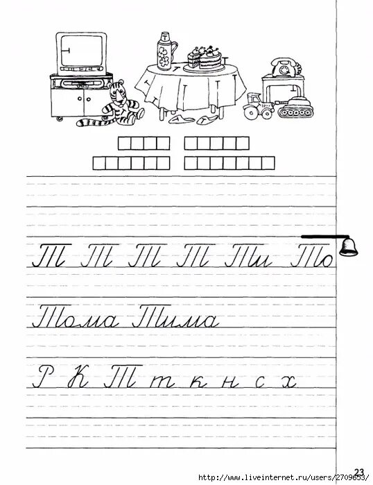 Прописи для 2 го класса. Репринтные прописи. прописи трамвай. прописью 2 класс.