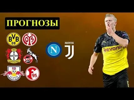 Прогноз на матч майнц лейпциг
