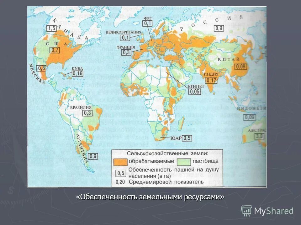 Обеспеченность пашней на душу населения. Обеспеченность пахотными землями на душу населения. Земельные ресурсы карта. Обеспеченность земельными ресурсами.