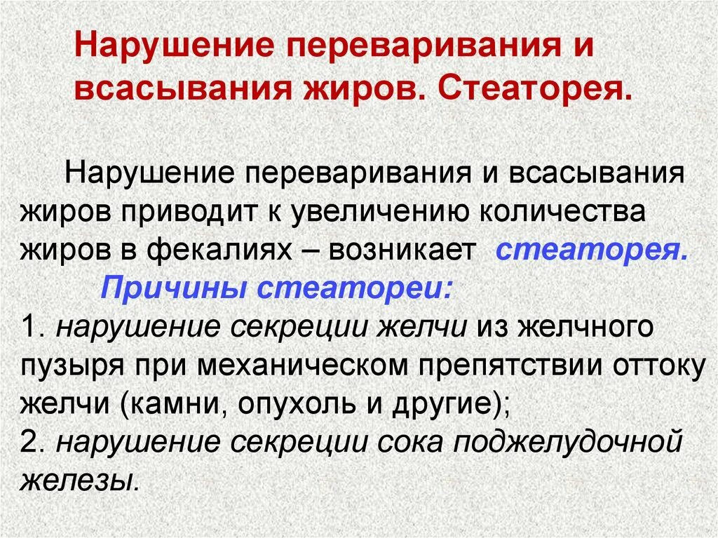 Стеаторея лечение. Нарушение процессов переваривания и всасывания липидов. Стеаторея. Причины нарушения переваривания и всасывания липидов. Нарушения переваривания и всасывания липидов. Стеаторея..