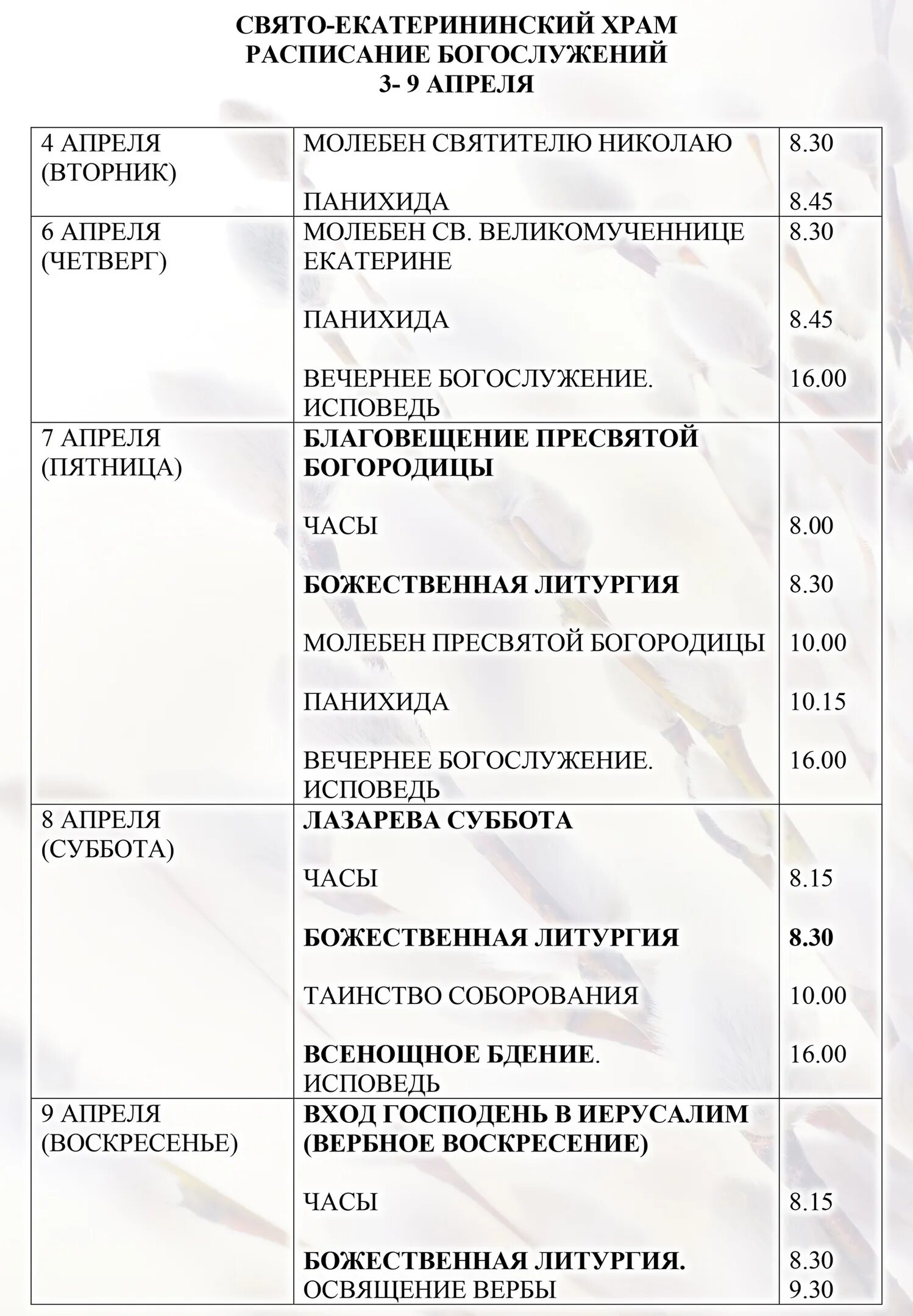 Храм соборование расписание богослужений. Расписание служб в храме. Храм соборование расписание богослужений. Нижегородские храмы расписание богослужений. Митрофаньевский храм пенза расписание служб.
