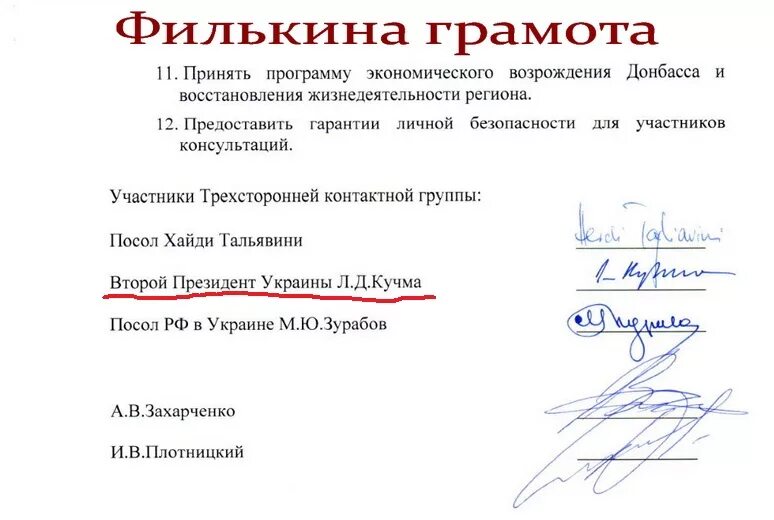 Почему не выполняли минские соглашения