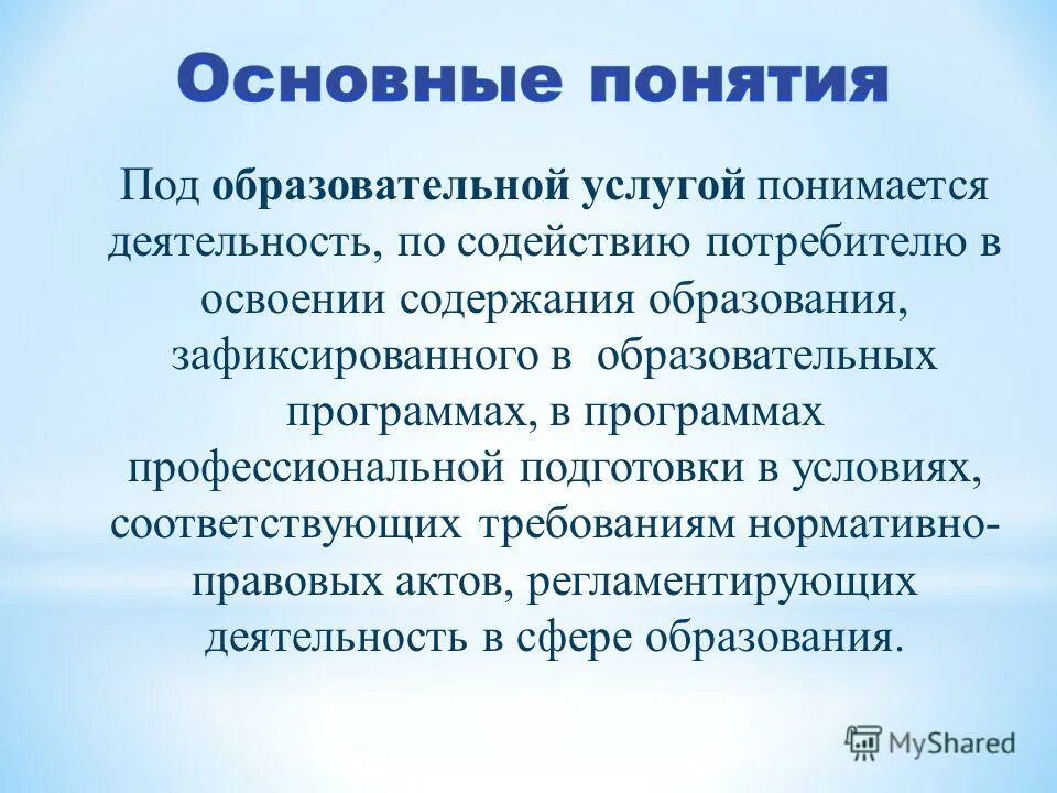 Услуги образования. Нормативное регулирование заказа. Классификация платных образовательных услуг. Образовательные услуги примеры. Понятие и виды образовательных услуг.