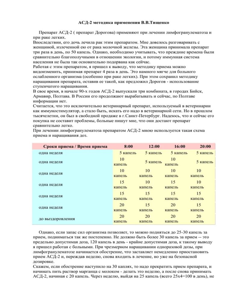 Асд 2 от рака