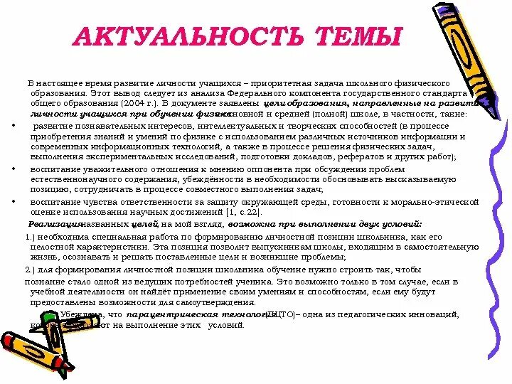 Актуальность. Актуальность темы презентация. Актуальность темы формирования времени. Подчеркивает актуальность темы исследования или выпускной работы. Внимание к личности ученика