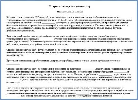 Смены стажировки