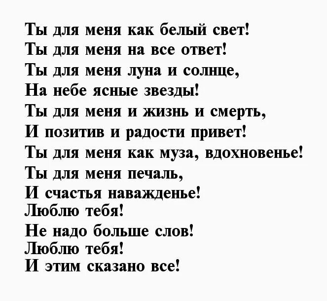 Стихи люблю тебя безумно любимый. Я тебя люблю стихи. Я тебя очень люблю стихи. Я безумно тебя люблю стихи.