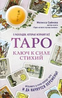 Таро на все случаи жизни