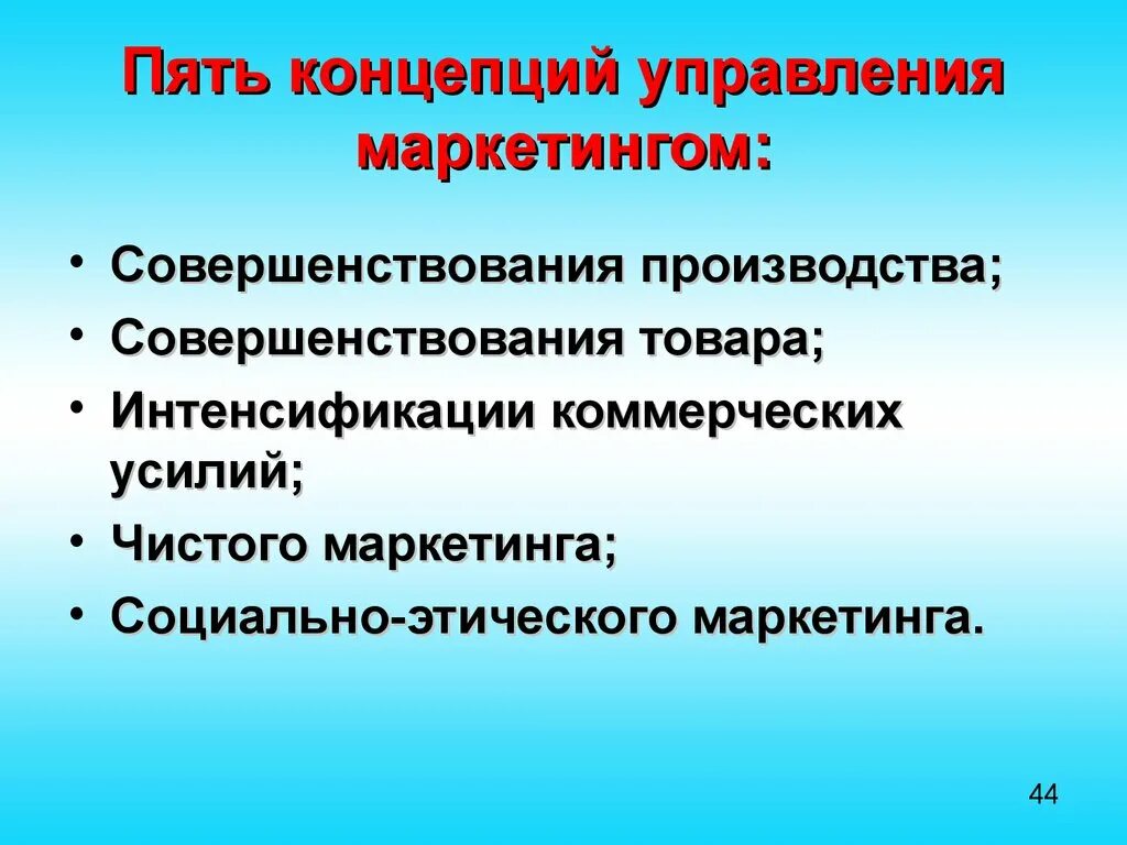 Микроэкономические явления и процессы. Методы изучения микроэкономики слайды. Концепция социально-этического маркетинга. Фирма Микроэкономика.