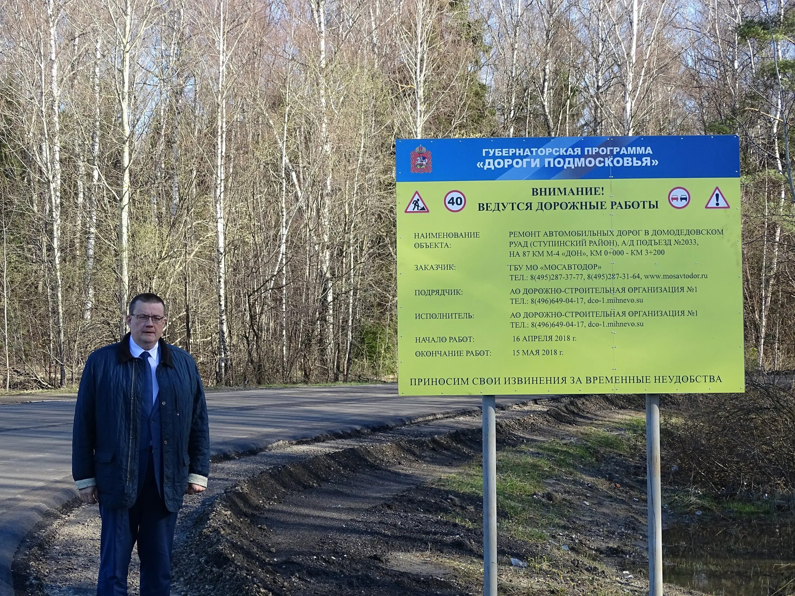 Региональные управления автомобильных дорог. Дорога волоколамск. Гбу мосавтодор красногорск. Фирсов александр сергеевич мосавтодор. Кдм смоленскавтодор.