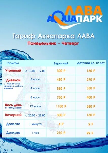 Яровое июнь 2024. Аквапарк Яровое. Аквапарк лава Яровое. Яровое аквапарк прейскурант. Сколько стоит аквапарк.