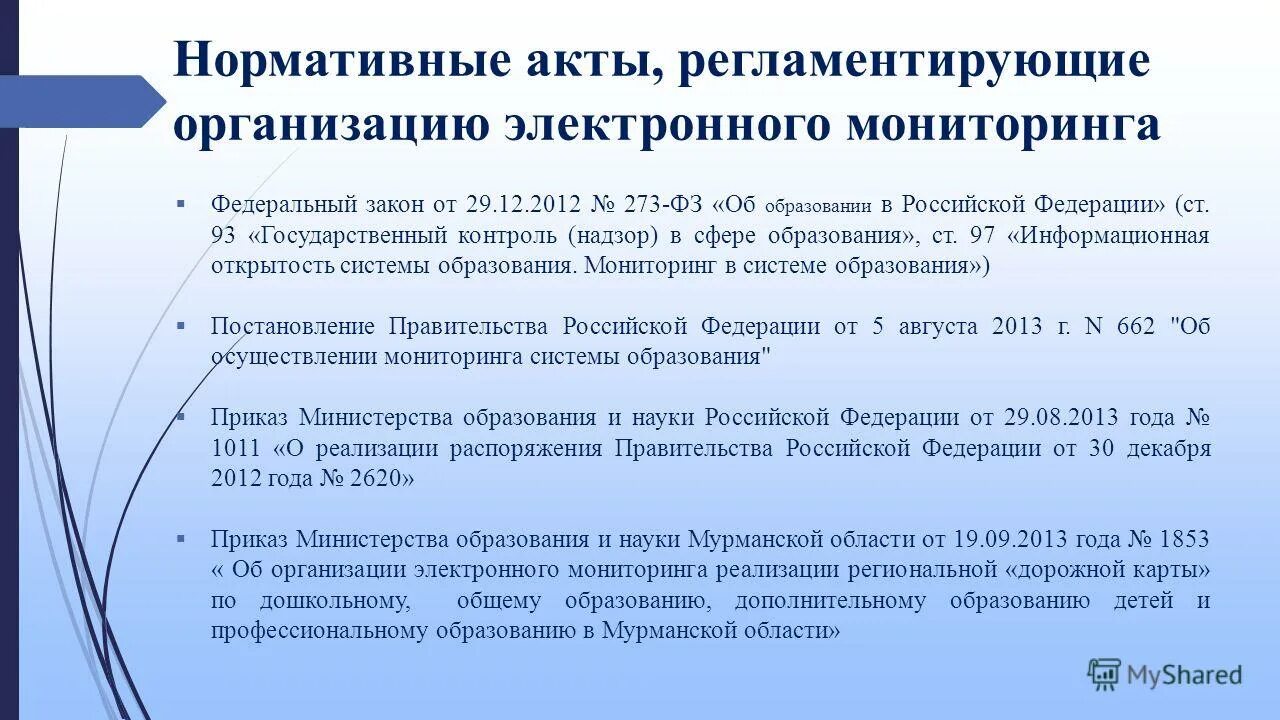 Мониторинг правовой информации. Мониторинг правовой информации