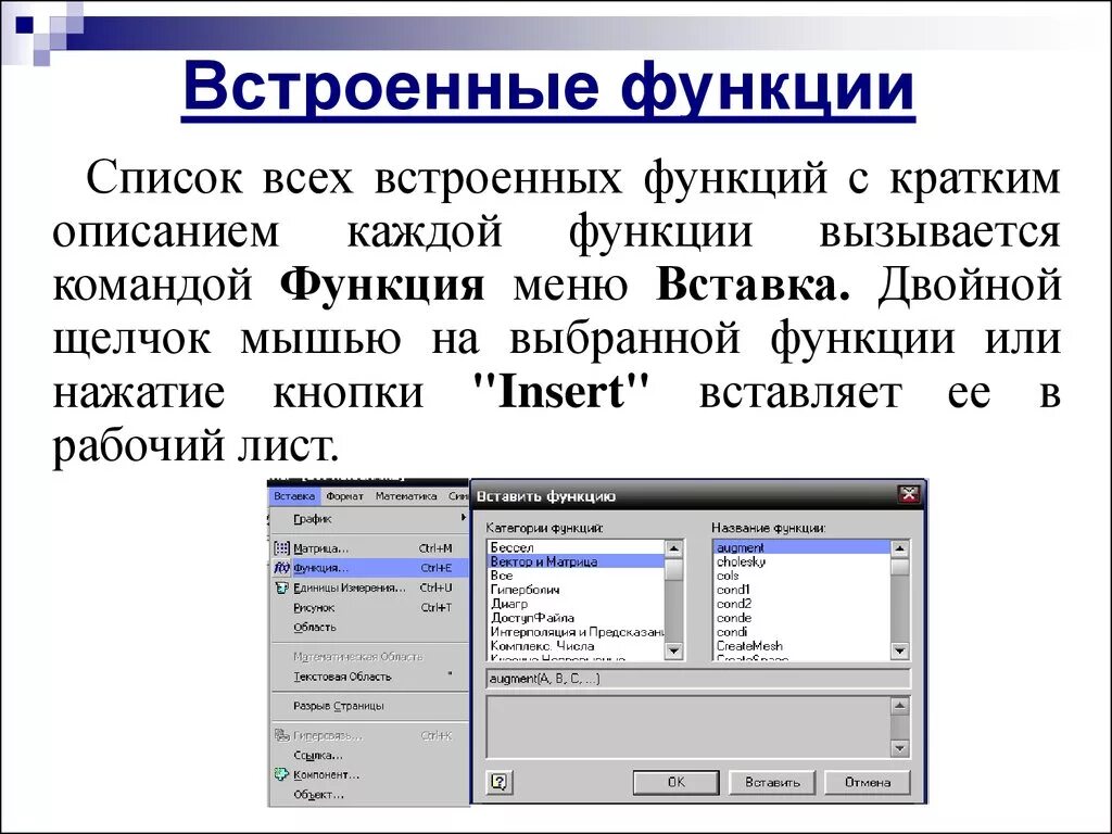 Встроенные функции в электронных. Встроенные функции. Категории встроенных функций. Встроенные функции в электронных таблицах. Основные встроенные функции.