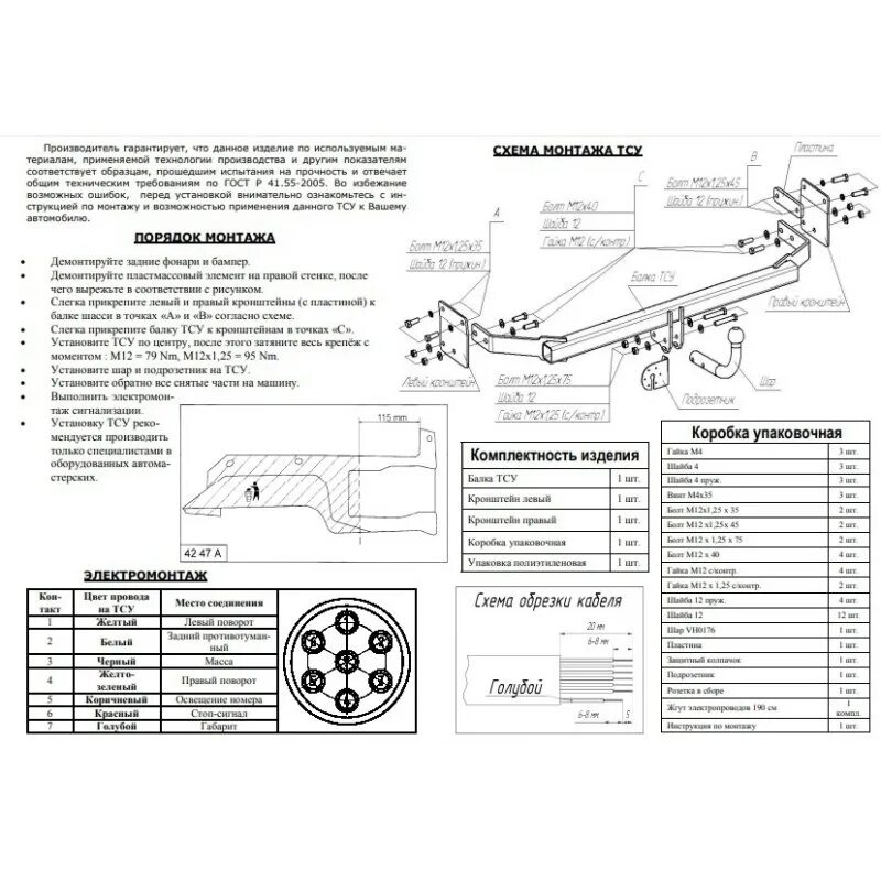 6755-ax oris фаркоп. Сертифицированный фаркоп. Фаркоп на lifan x60 lf02. Сертифицированный фаркоп. Фаркоп vaz 31 автос.