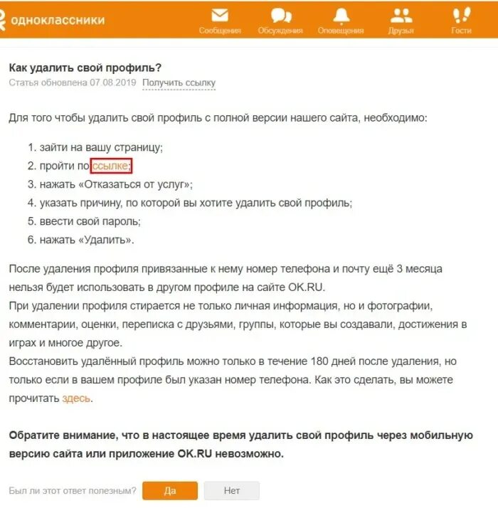 Удалить одноклассники свою страницу с андроид навсегда. Как удалить профиль в одноклассниках. как удалить свой профиль в одноклассниках. как удалить профиль в одноклассниках с телефона навсегда. что значит удалить данные профиля в одноклассниках.