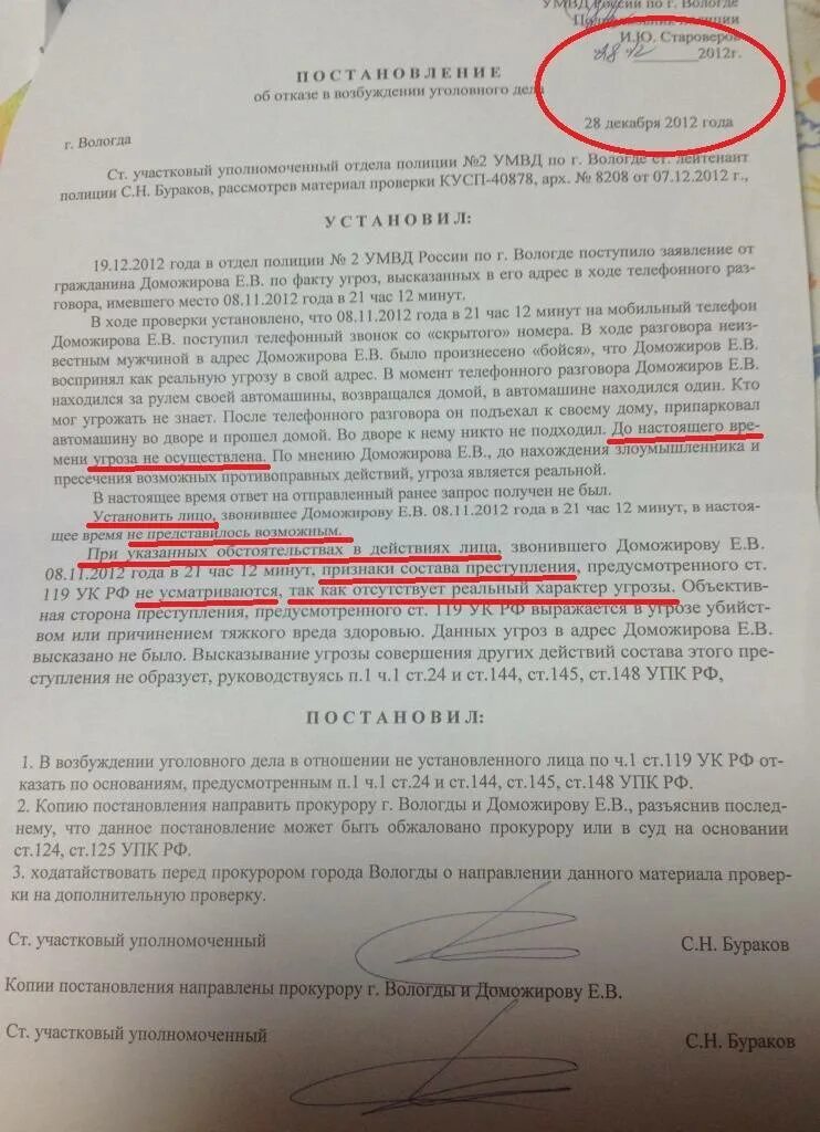 145 ч 1 упк рф. Отказ в возбуждении уголовного дела. Постановление об отказе в возбуждении уголовного. Постановление об отказе в возбуждении уголовного дела пример. Отказное в возбуждении уголовного дела.