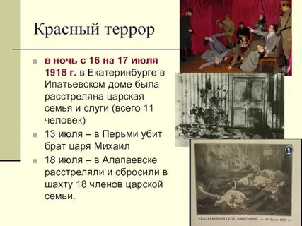 Годы красного террора