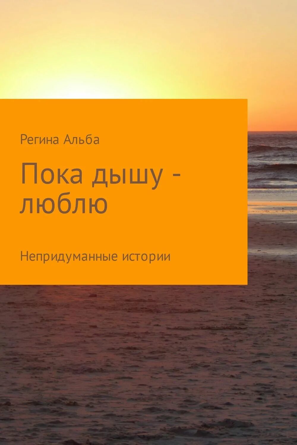 Пока дышу надеюсь на латыни. Твой пока дышу. Пока дышу надеюсь на латыни. Пока дышу надеюсь. Дум спиро сперо.