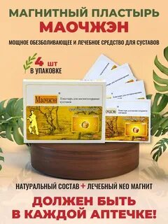 Магнитный пластырь отзывы