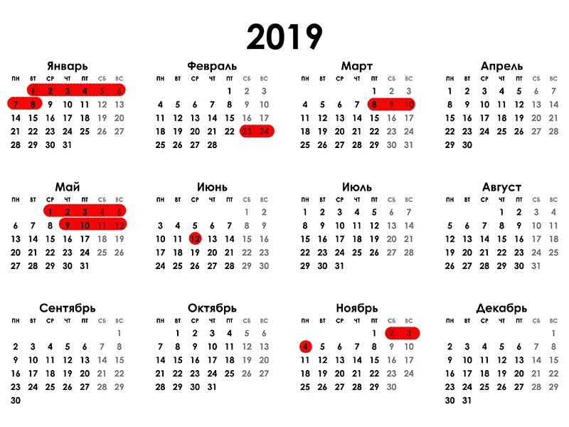 6 ноября 2019 год. Новогодние праздники 2019. Выходные дни в 2019 году в России. Январь февраль март апрель май июнь. Праздники май июнь.