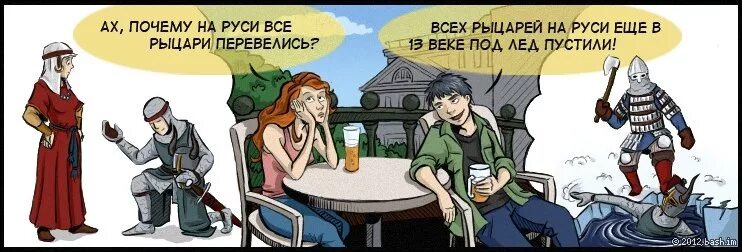 Почему перевелось время. Шутки про рыцарей. Рыцарь прикол. Мемы про рыцарей. Шутки ПГ рыцарей.