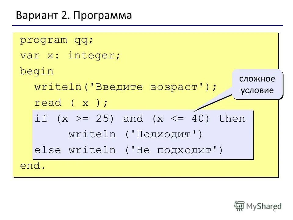 Информатика сложные условия. Дверь Паскаль 1.