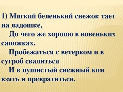 Текст мягкий беленький снежок тает на ладошке