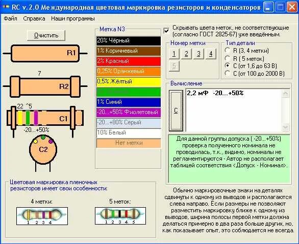 Программа расшифровки цветовой маркировки резисторов КВ аппаратура Дзен
