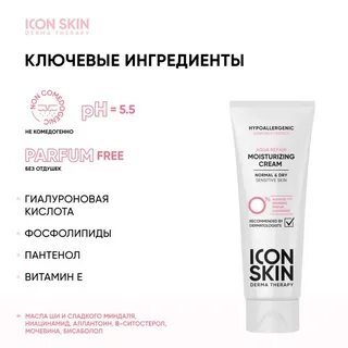 Крем icon skin