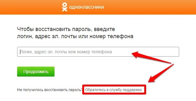 Не помню ни логин ни. Зайти в одноклассники. пароль для одноклассников. восстановить пароль в одноклассниках. одноклассники логин и пароль.