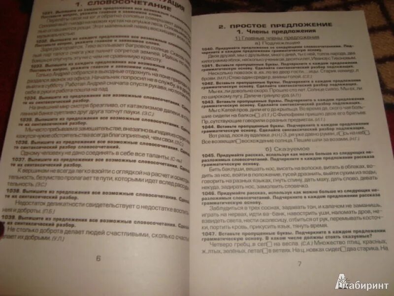 Шклярова русский язык 5 класс сборник упражнений. Шклярова сборник упражнений для школьников и абитуриентов. Гдз по русскому языку 5 класс Шклярова сборник упражнений. Шклярова сборник упражнений. Шклярова русский язык 3 класс сборник