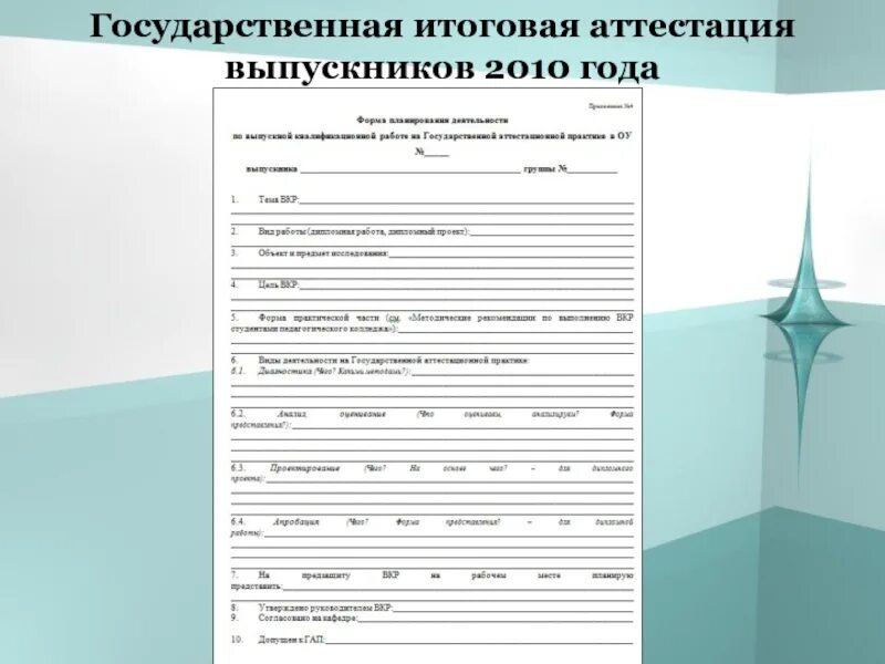 Промежуточная аттестация 2 1 час точка роста. Проект для аттестации. итоговая аттестация доклад. пример итоговой аттестационной работы. распечатать бейдж государственная итоговая аттестация.