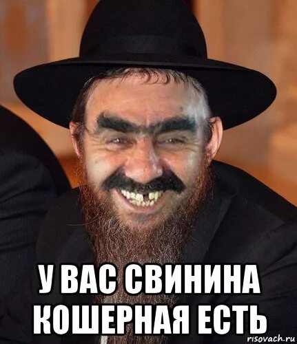 Кошерный это что значит. Кошерный кот. кошерный еврей. ашотик. кошерная свинина приколы.