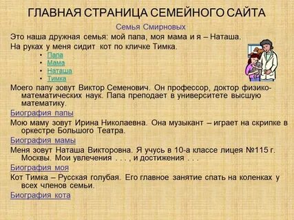 Сайт смирновых