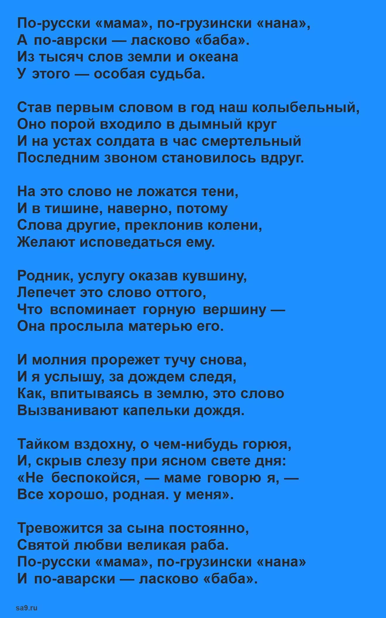 Стих эту песню мать мне пела. Стихотворение Расула Гамзатова. Стих рассул а Гамзатова. Стихи рамскла гаизптова. Стихи расолола Гамзатова.